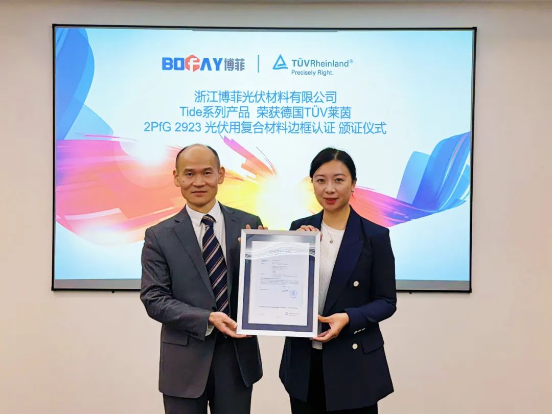 喜讯！&mdash;&mdash;浙江bifa必发光伏资料有限公司荣获德国T&Uuml;V莱茵认证